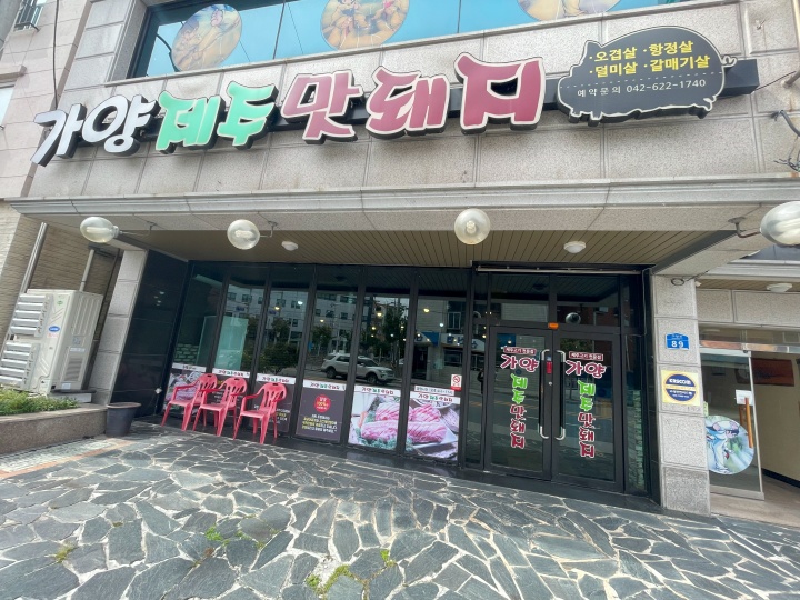 맛돼지 이미지