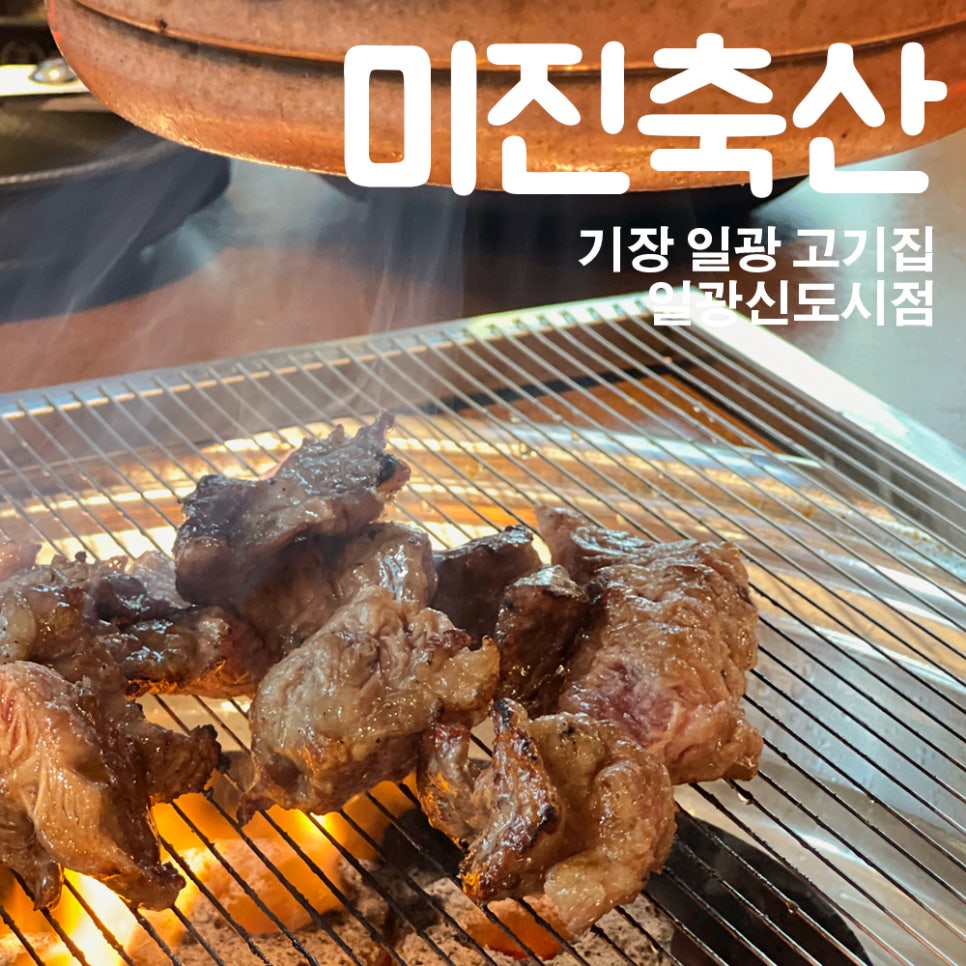 미진축산일광 이미지