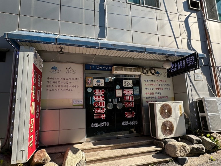 양평해장국 이미지