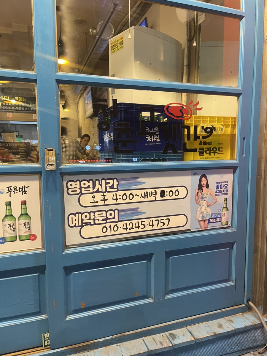 청춘고깃간 이미지