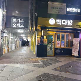 빽다방대구칠성하늘채점 이미지