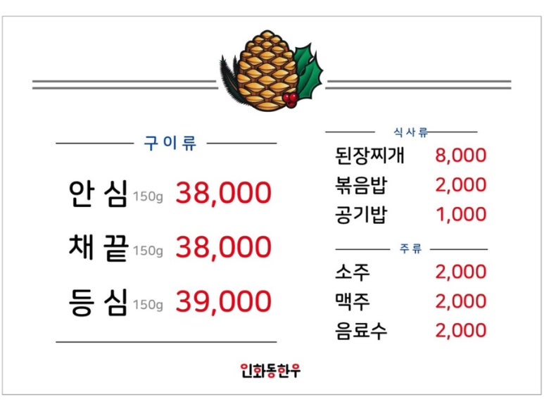 인화동한우 이미지