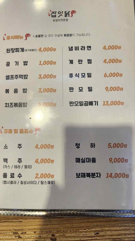 잡앗닭 양산북정본점 이미지