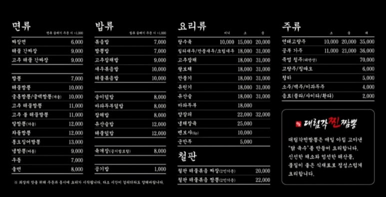 대림각찐짬뽕 이미지