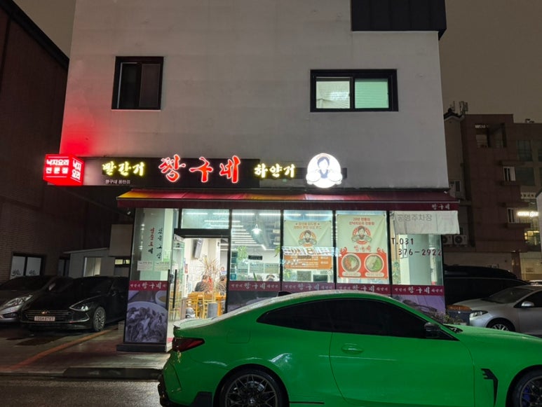 빨간거짱구네 동탄점 이미지