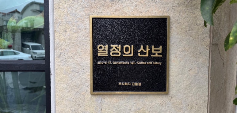 열정의산보 이미지