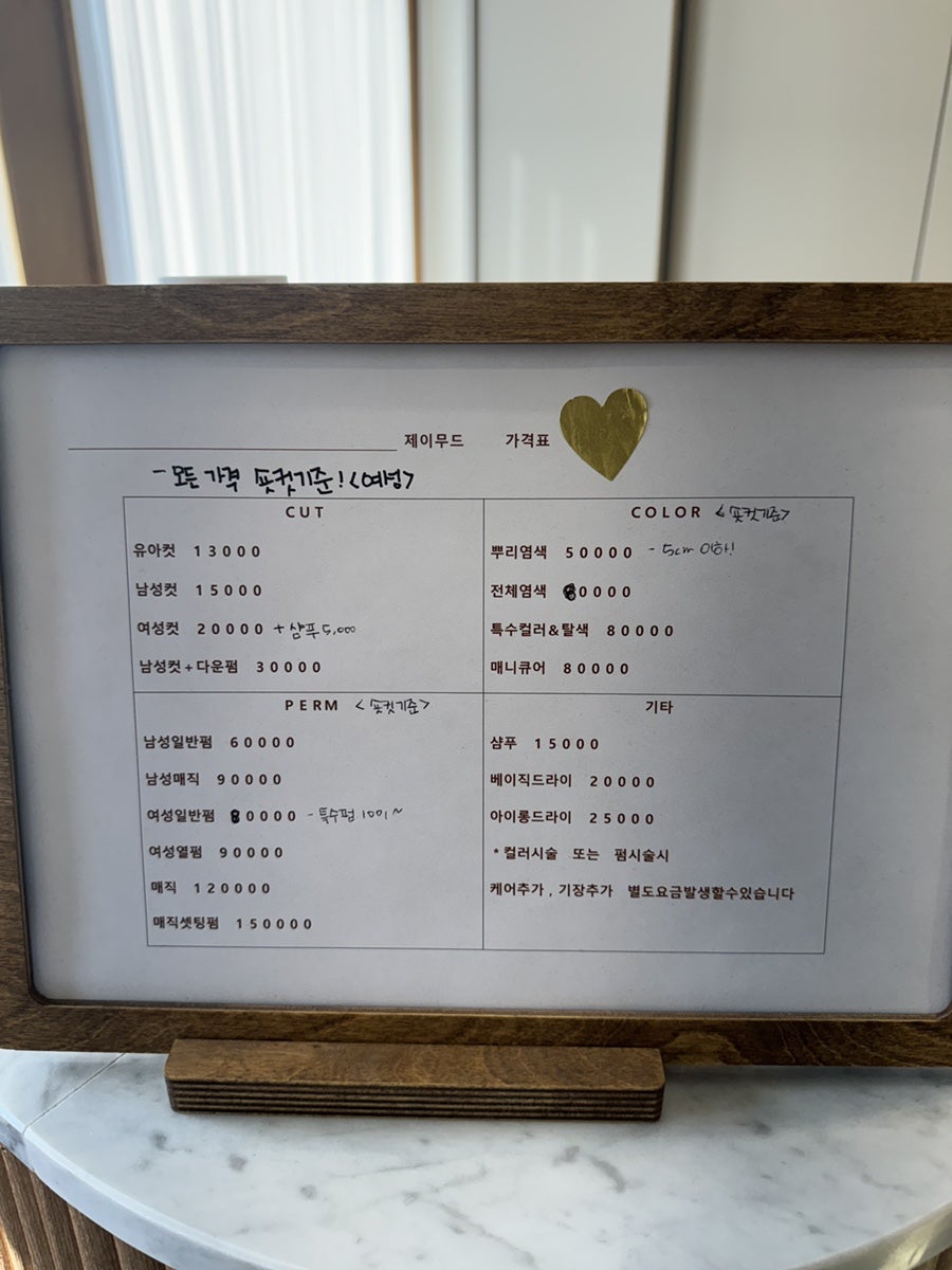 제이무드헤어샵 이미지