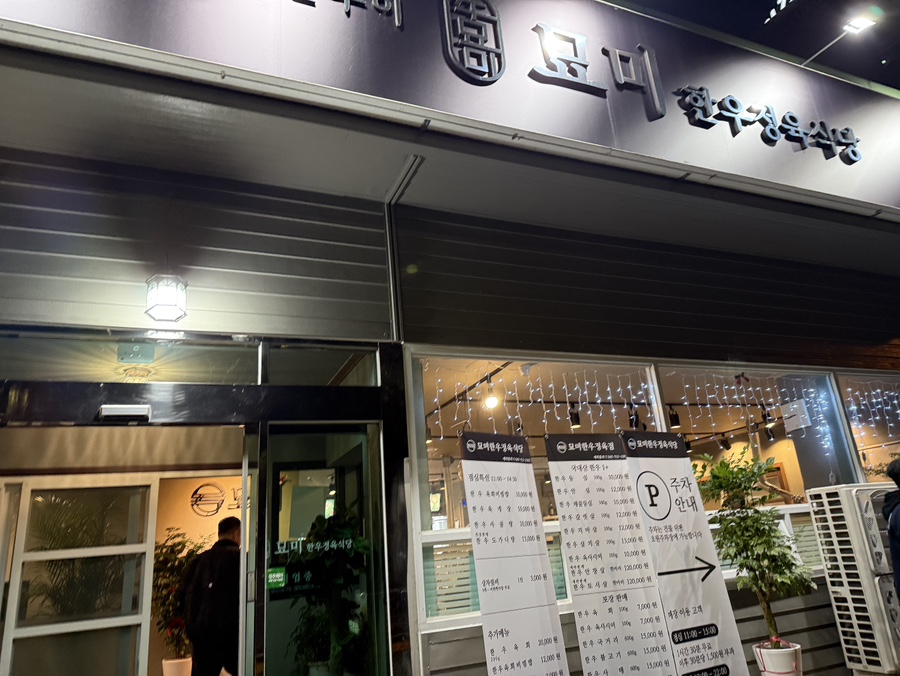 해리정육식당 이미지