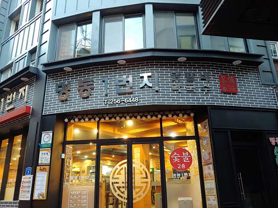 춘천명동1번지닭갈비 이미지