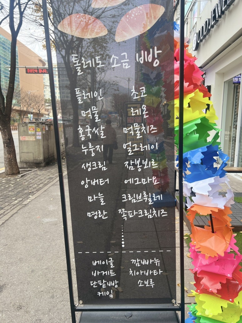 톨레도베이커리 이미지