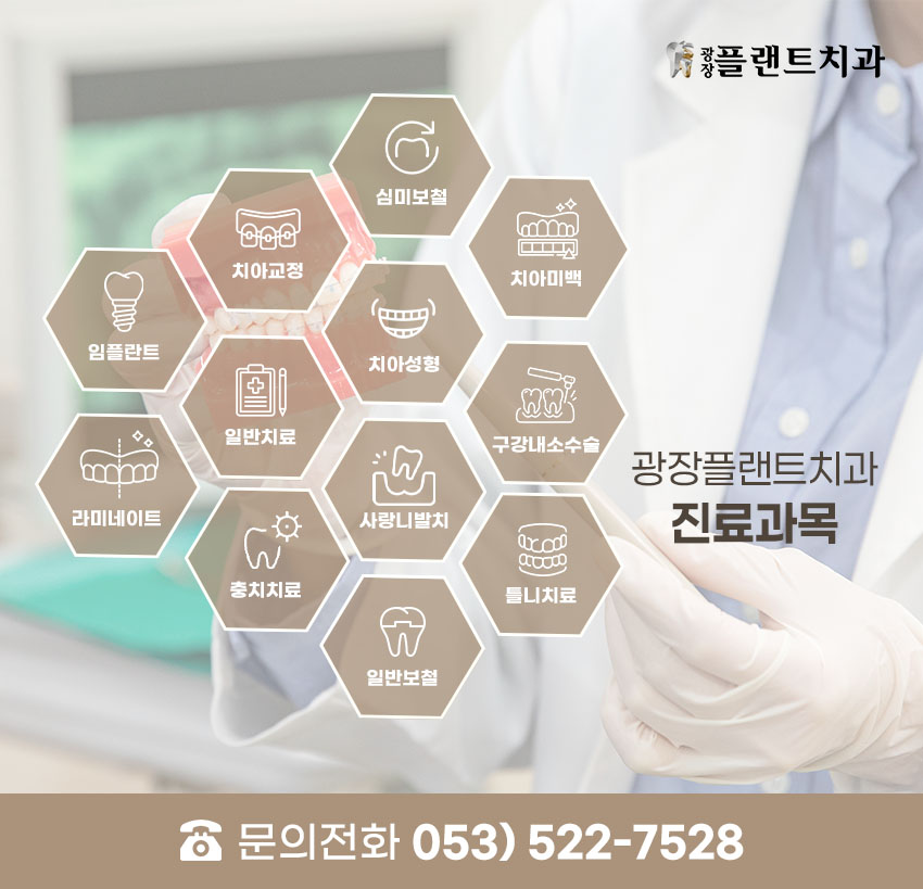 광장플랜트치과의원 이미지