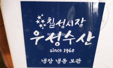 칠성복어 이미지