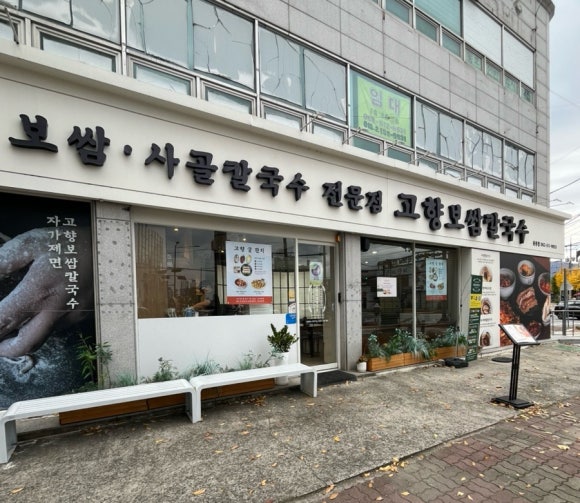 고향보쌈집 이미지