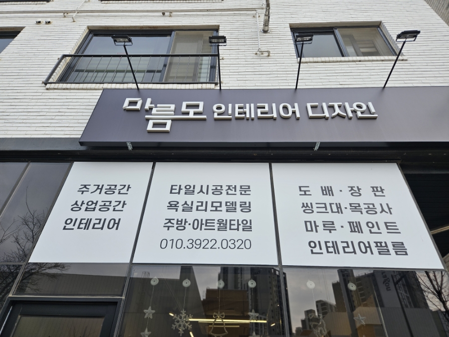 마름모인테리어디자인 이미지