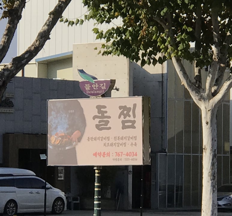 돌판돼지 이미지