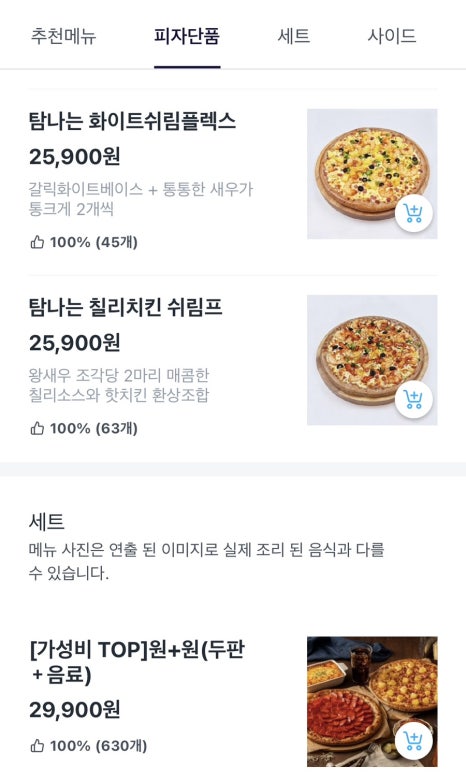 탐나는피자 이미지