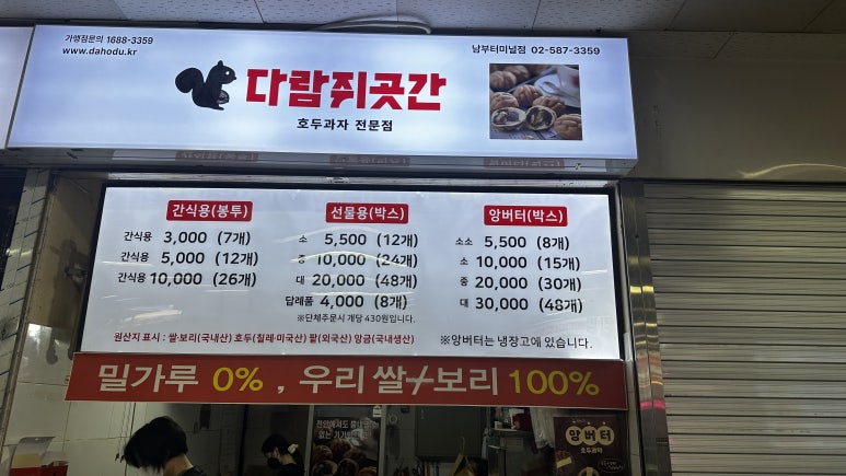 다람쥐곳간남부터미널 이미지