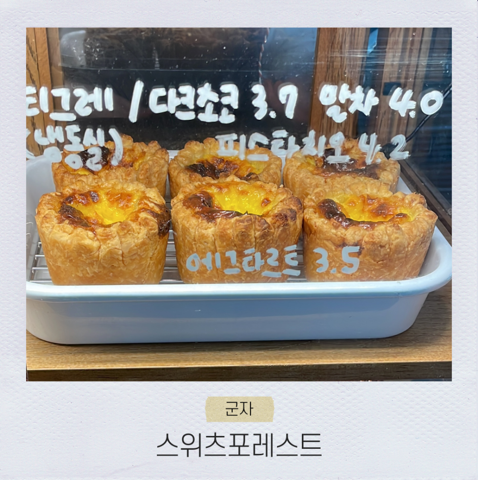 스위츠포레스트 이미지
