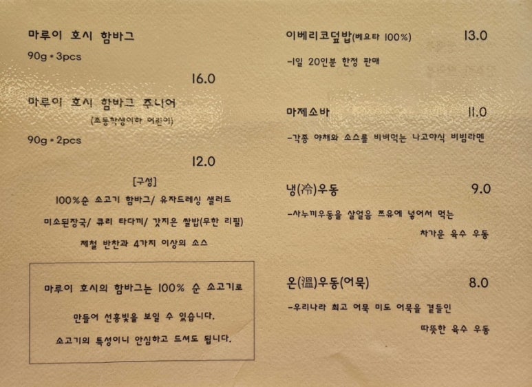 마루이호시 이미지