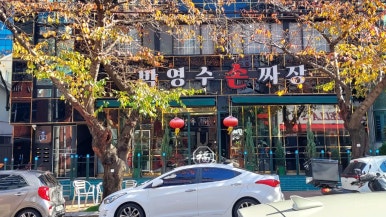 박영수손짜장 이미지