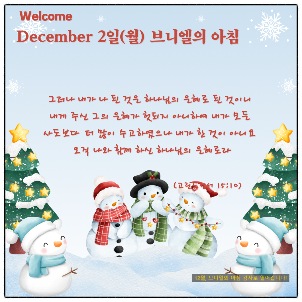 브니엘의아침 이미지