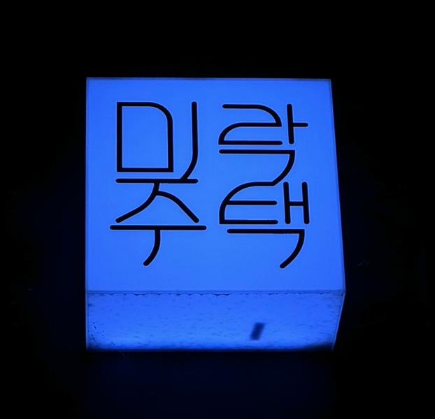 미락주택 이미지