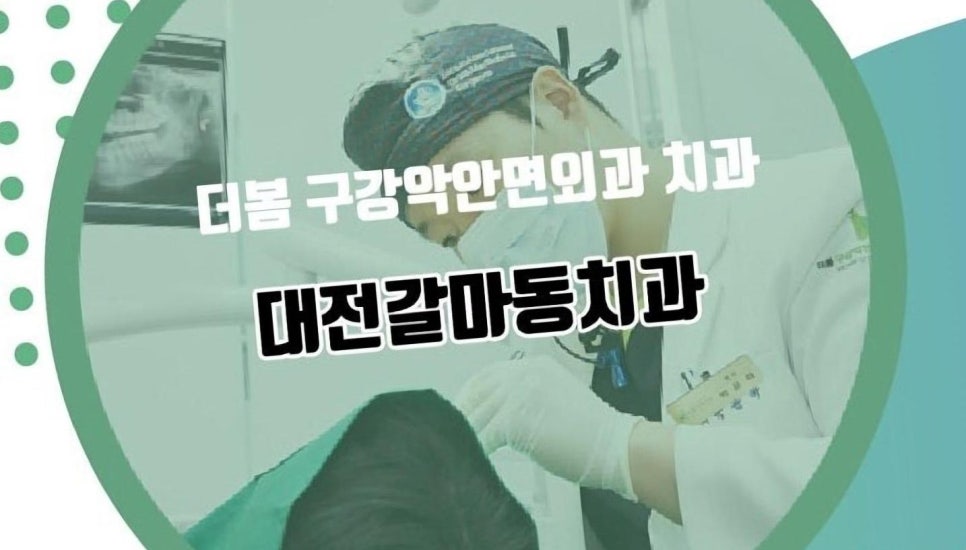 더봄구강악안면외과치과의원 이미지