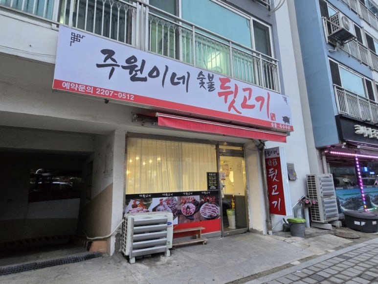 주원이네고기 이미지