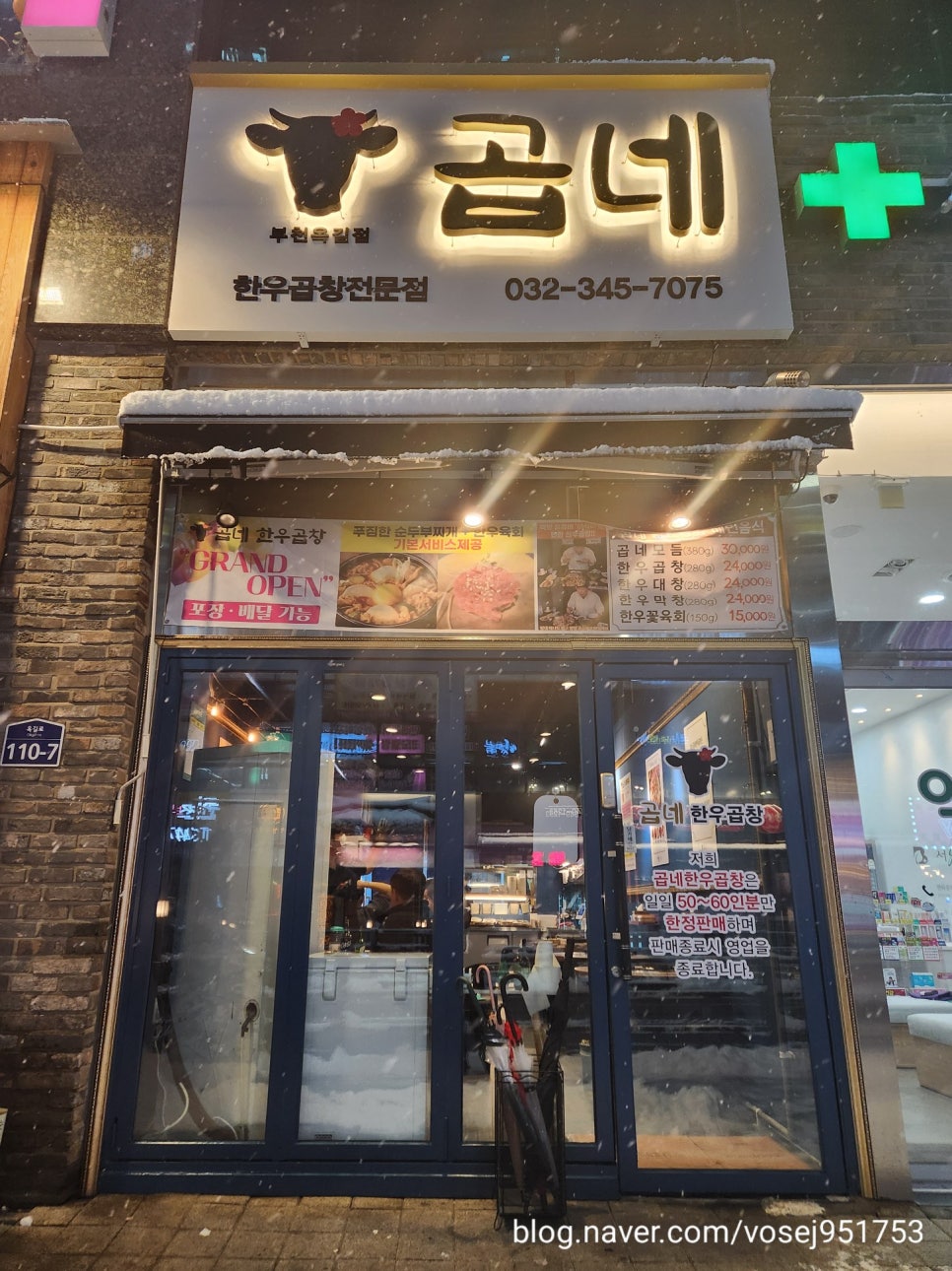 곱네한우곱창 옥길점 이미지