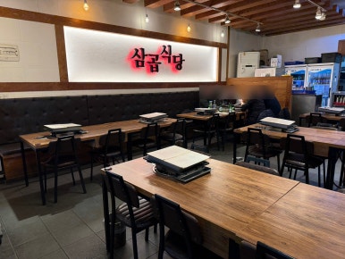 삼곱식당 한대앞역점 사진 4