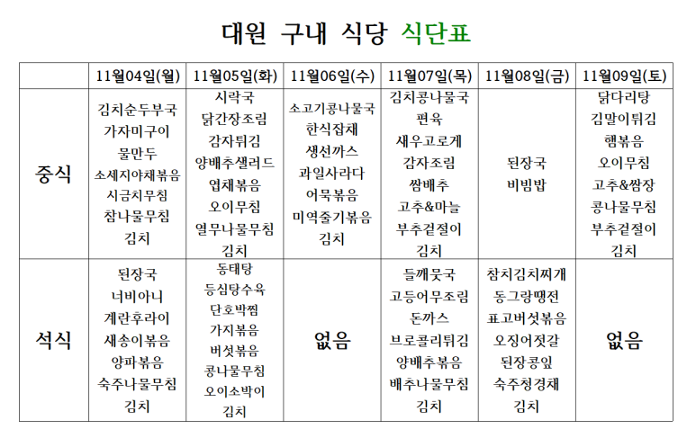 대원구내식당 이미지