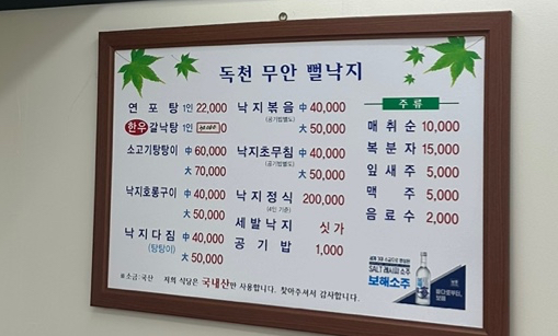 독천무안뻘낙지 이미지