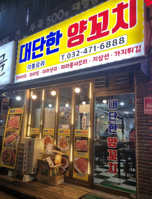 대단한양꼬치 이미지