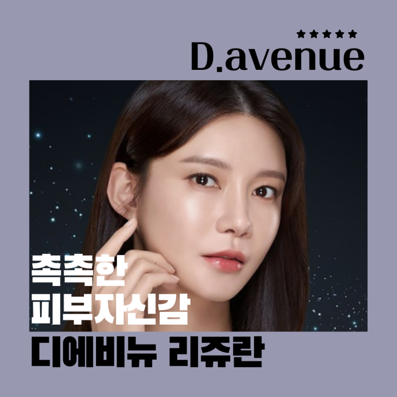 디에비뉴의원 이미지