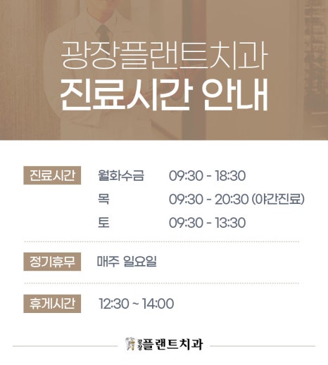 광장플랜트치과의원 이미지