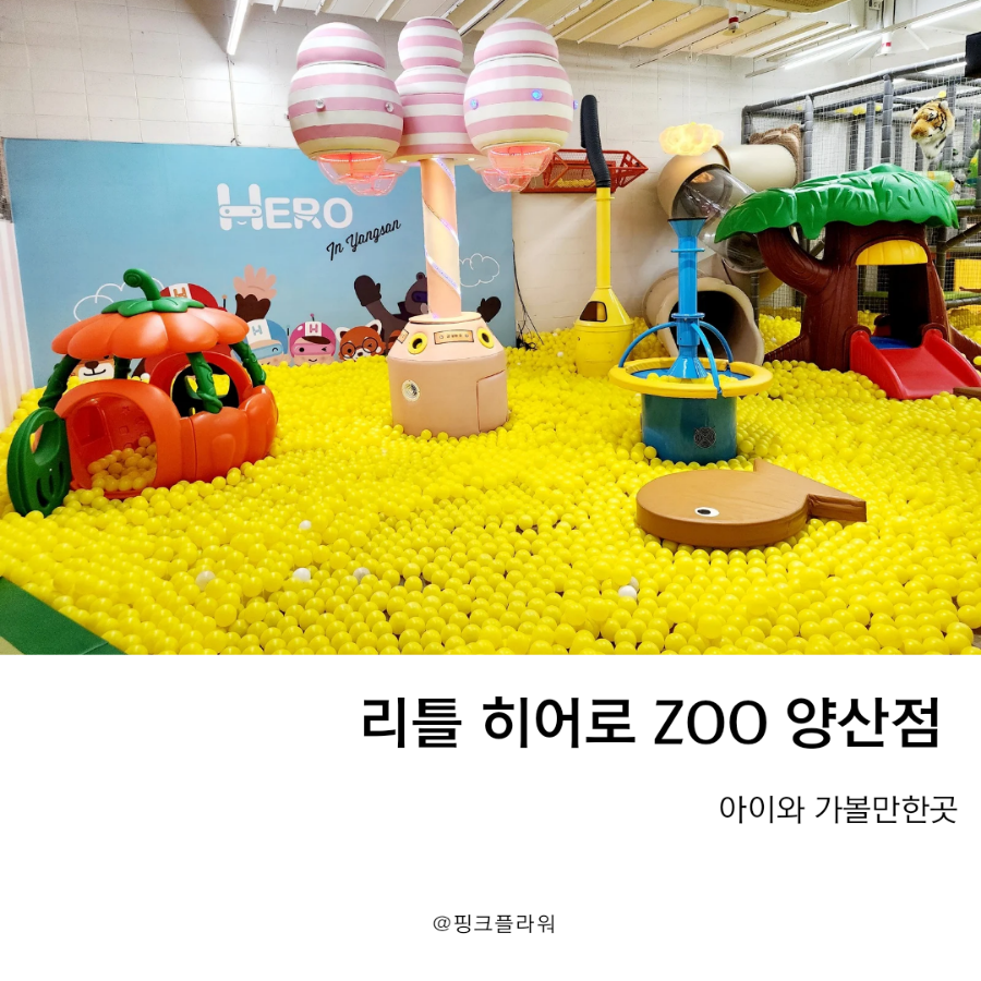 리틀히어로 ZOO 이미지