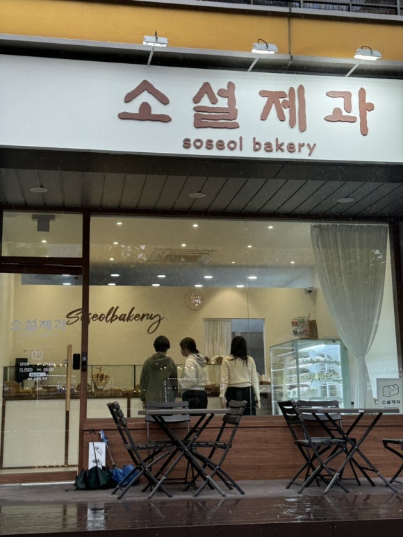 소설제과 이미지