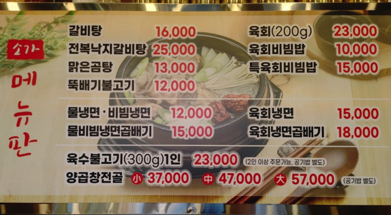 소가갈비탕 이미지