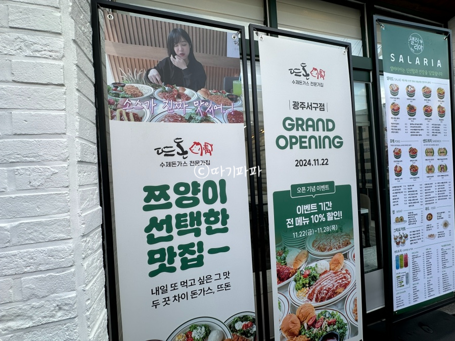 뜨돈 광주서구점 이미지