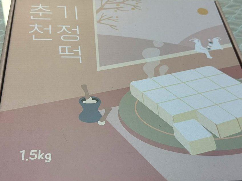 춘천기정떡 이미지