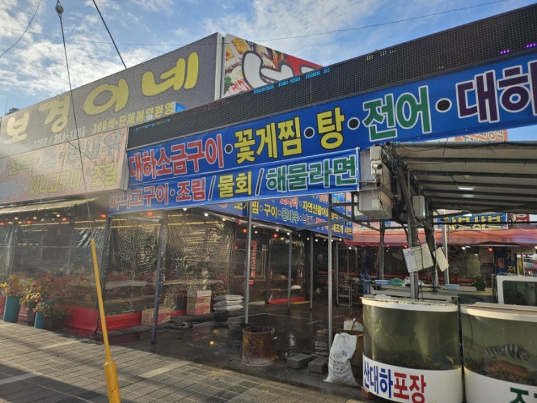 공원앞종합어시장 이미지