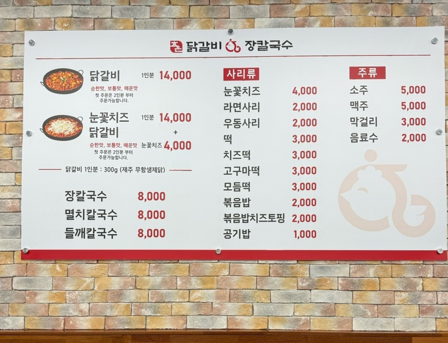 효은닭갈비 이미지