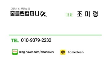 홈클린케어컴퍼니 이미지