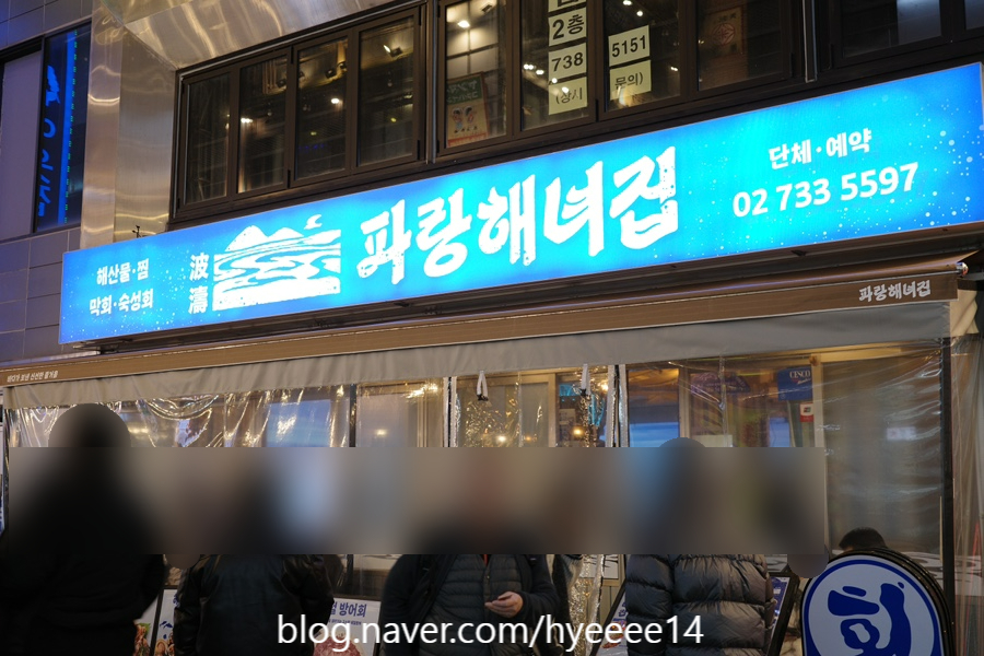 파랑해녀집 이미지