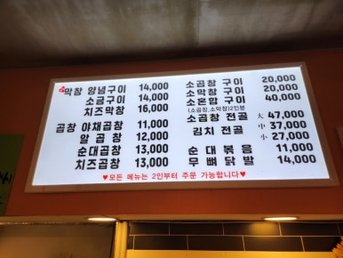 오케이연탄막창구이 이미지