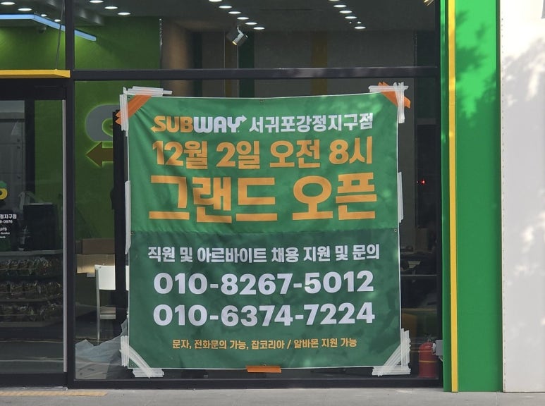 써브웨이서귀포 이미지