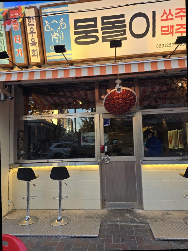 뭉돌이 뭉티기 이미지
