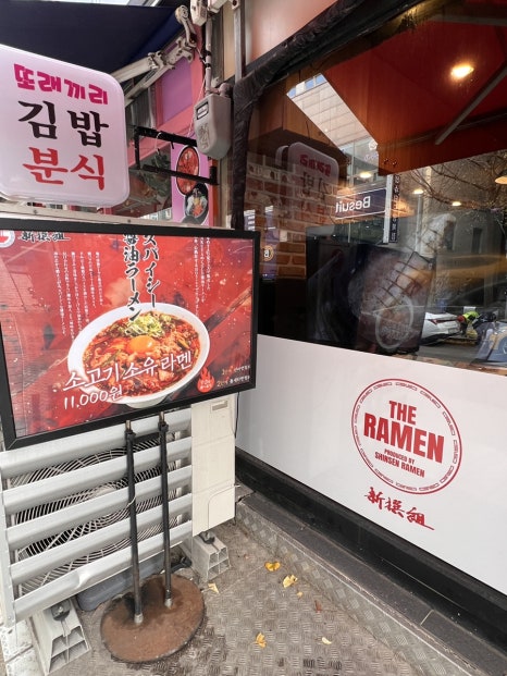 신센라멘 이미지