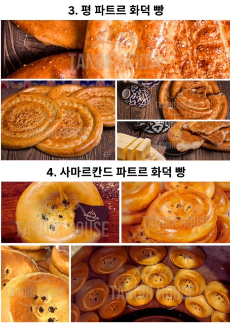 탄드르 하우스 이미지