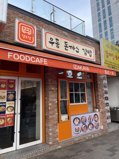 분식정류장 이미지
